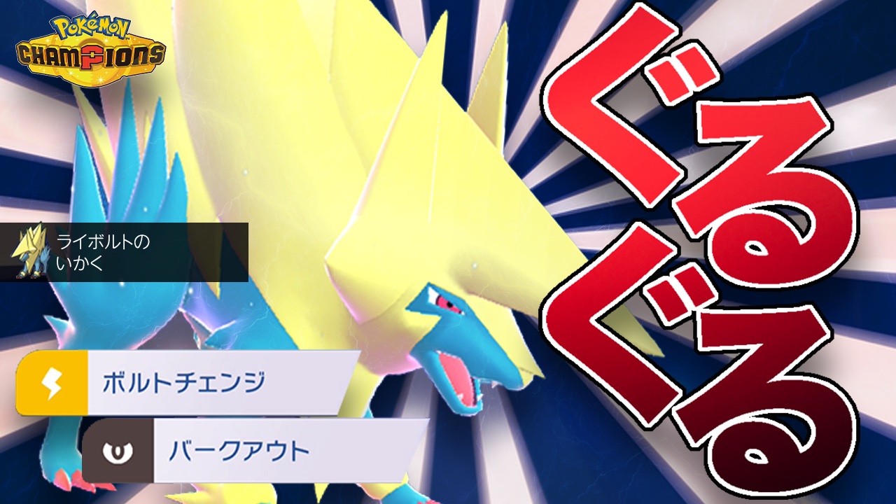 メガライボルト サムネイル